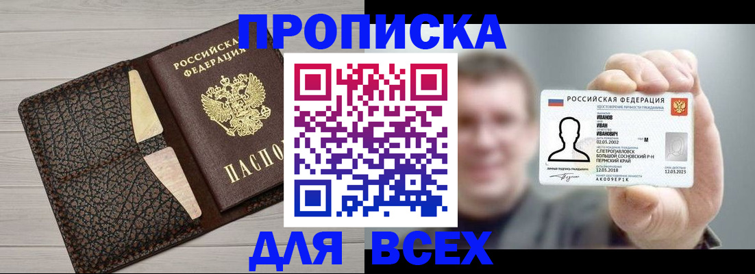 прописка законно в Ясногорске
